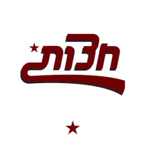 Chatzot Jerusalem logo