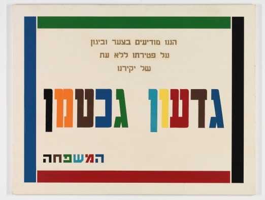 Gideon Gechtman - 1