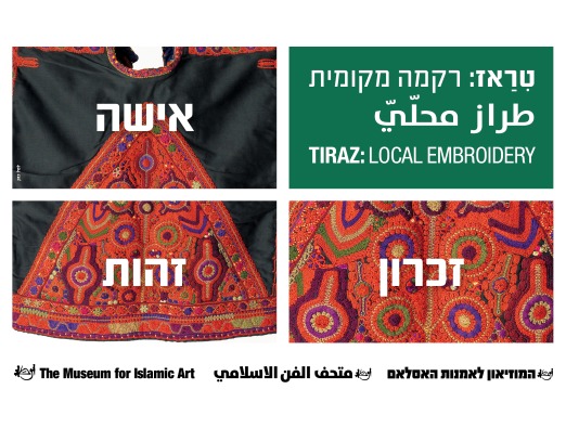 Tiraz: Local Embroidery - 1