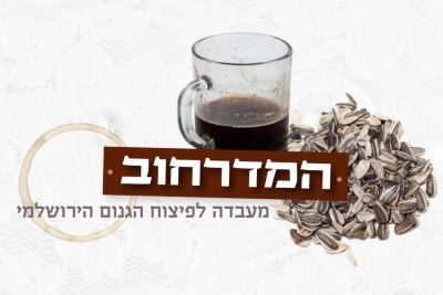 Beit Avi Chai EVENTS - 28