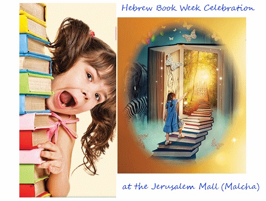malcha hebrew book week celebration image - 1