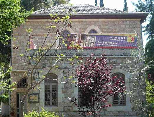 Beit Ben Yehuda Hostel GJ - 9
